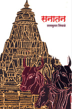 Sanatan | सनातन