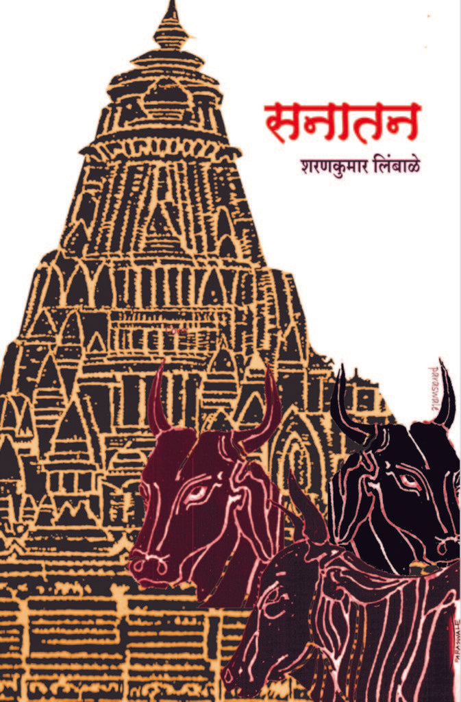 Sanatan | सनातन