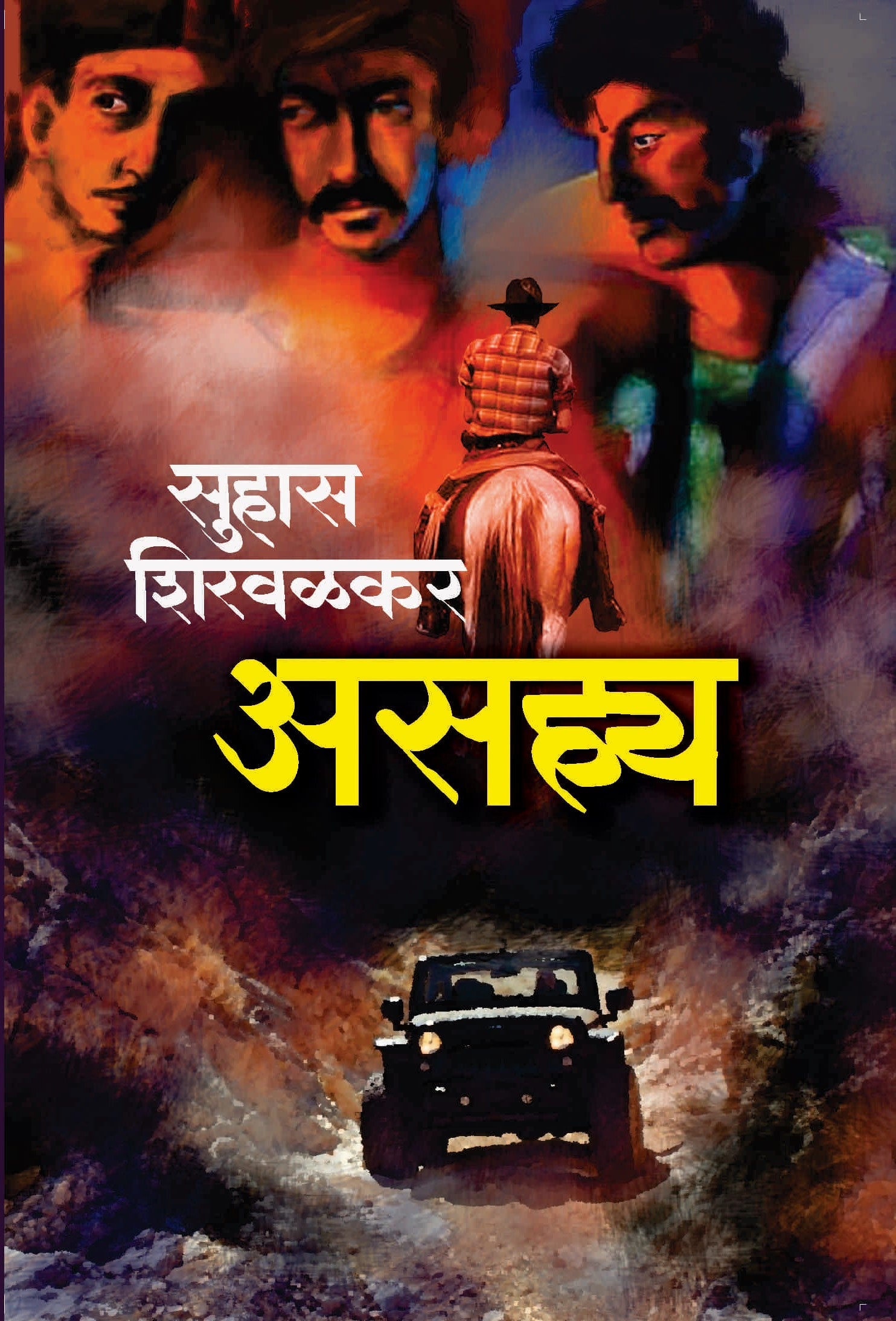 Aasahaya | असह्य