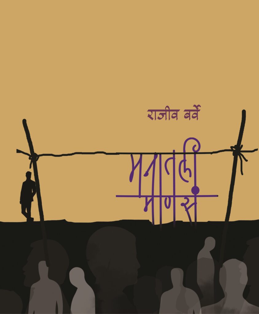 Manatli Maansa | मनातली माणसं