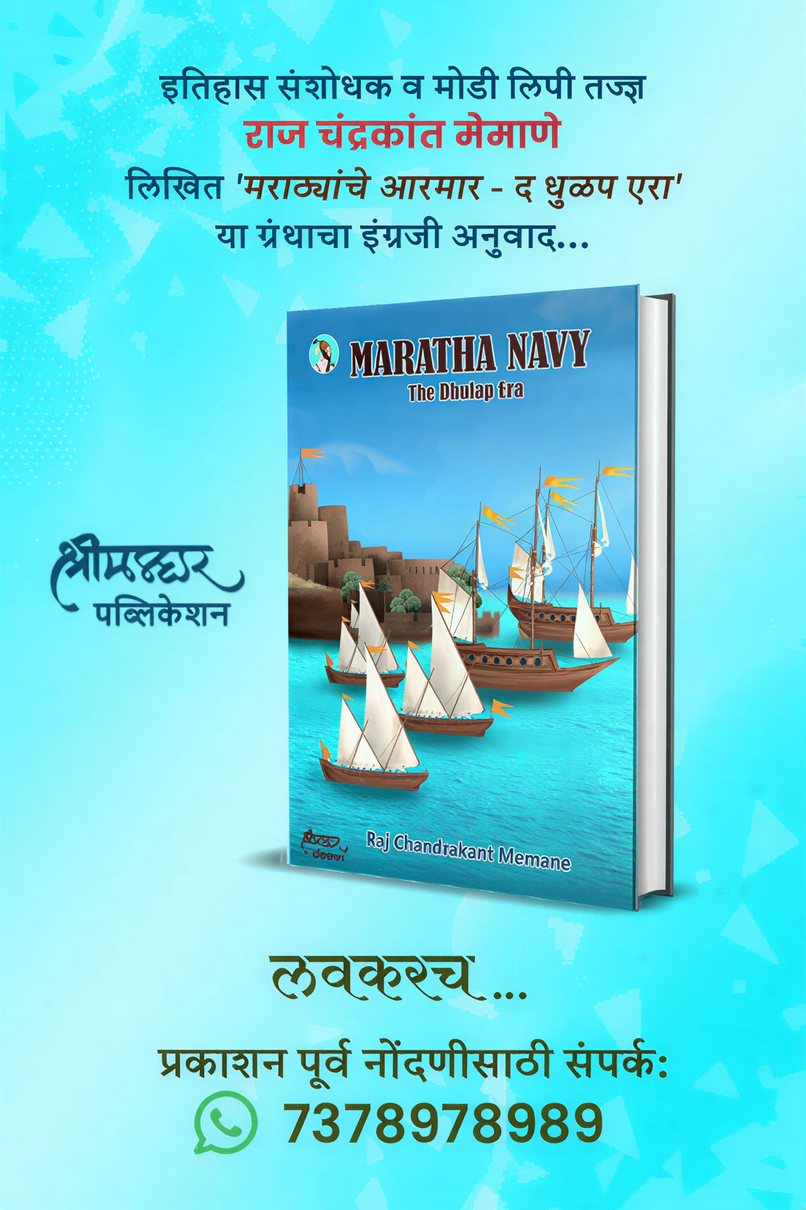 Maratha Navy: The Dhulap Era