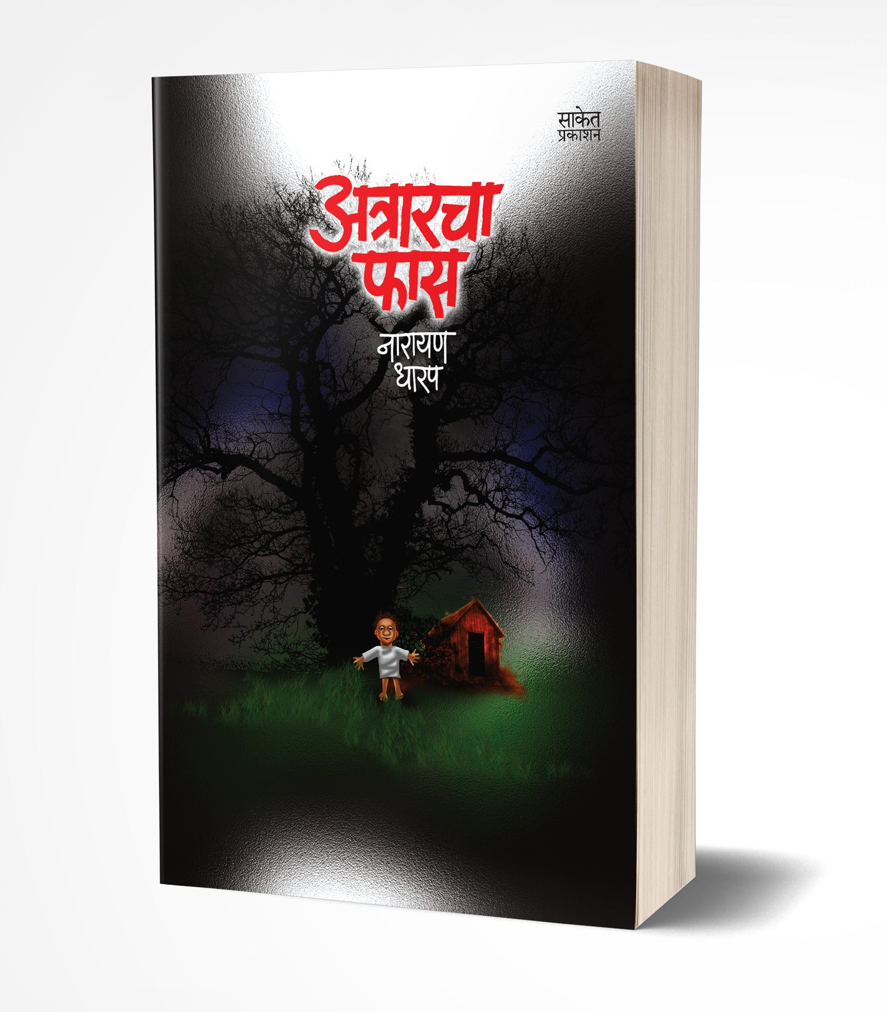 अत्रारचा फास | Atrarcha Fas by Narayan Dharap avilable at The Pustakwala store