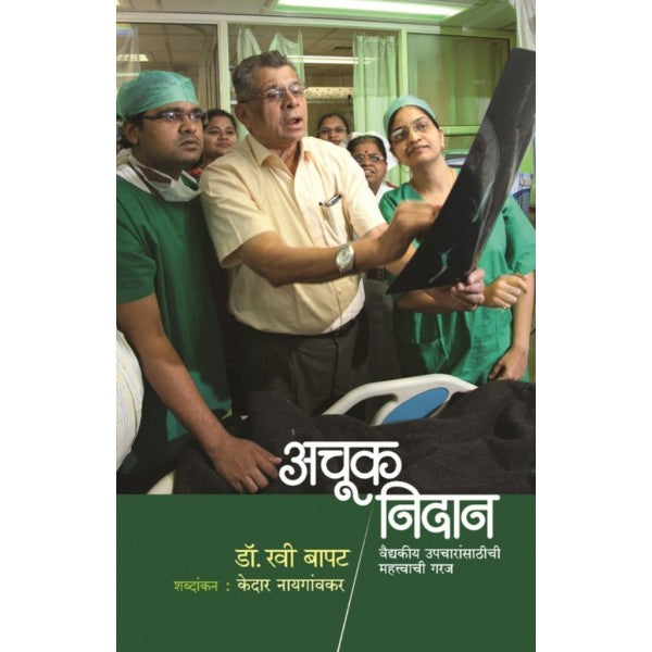 Achuk Nidan by Dr.Ravi Bapat