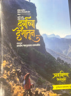 Durganchya Deshatun Diwali Ank 2026   | दुर्गांच्या देशातून दिवाळी अंक २०२६