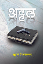 Attal | अट्टल