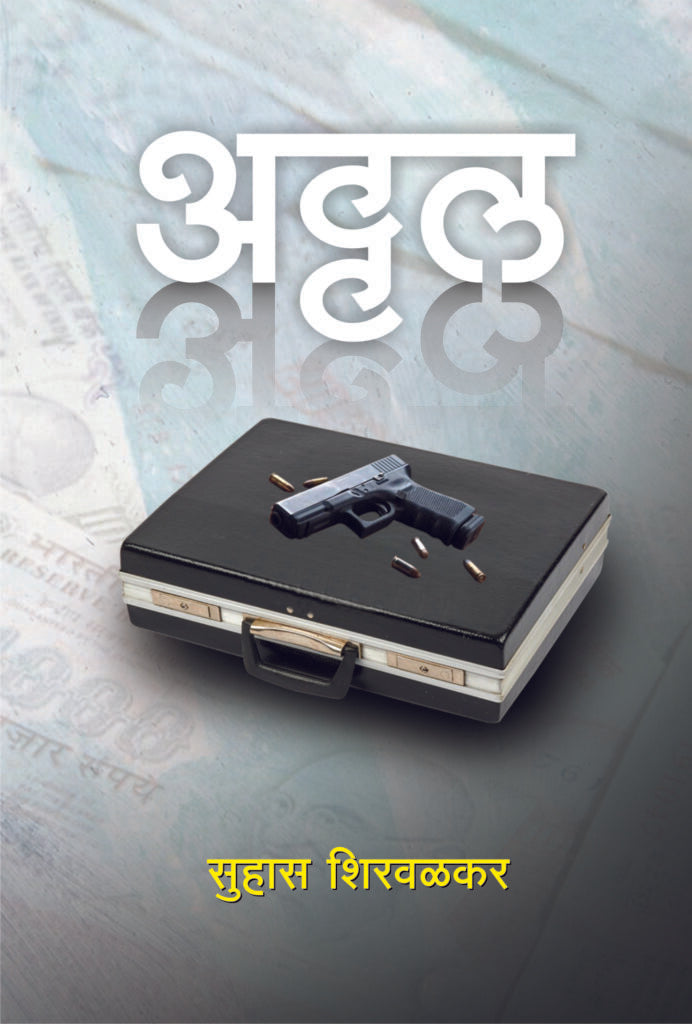 Attal | अट्टल