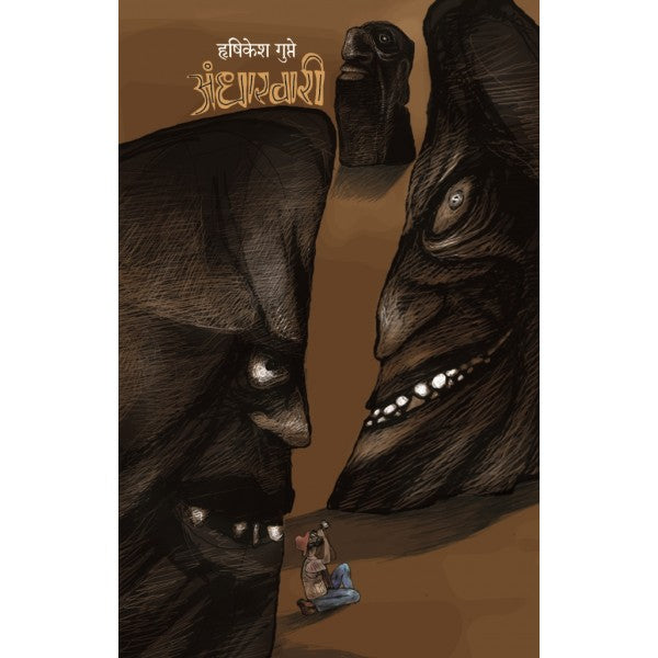 Andharvari by Hrishikesh Gupte