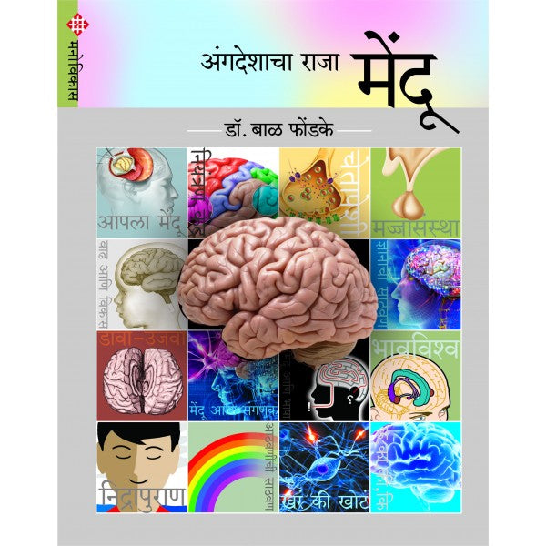 Angadeshcha Raja-Mendoo by Dr. Bal Phondake