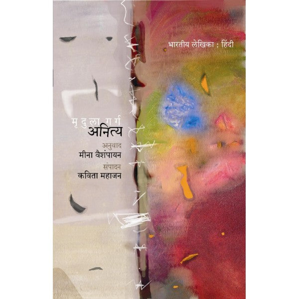 Anitya by Mridula Garg, Meena Vaishampayan