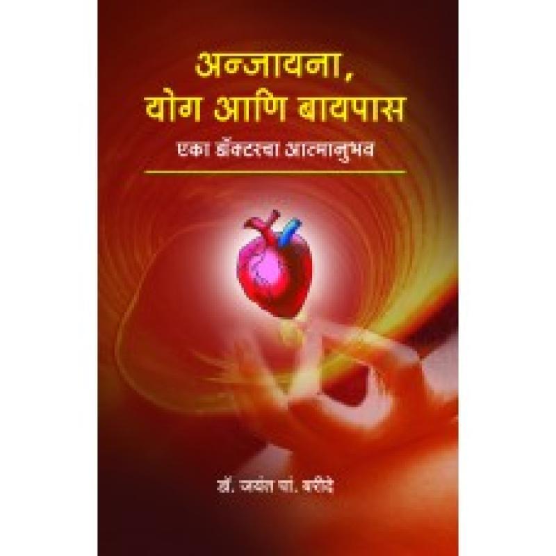 अन्जायना