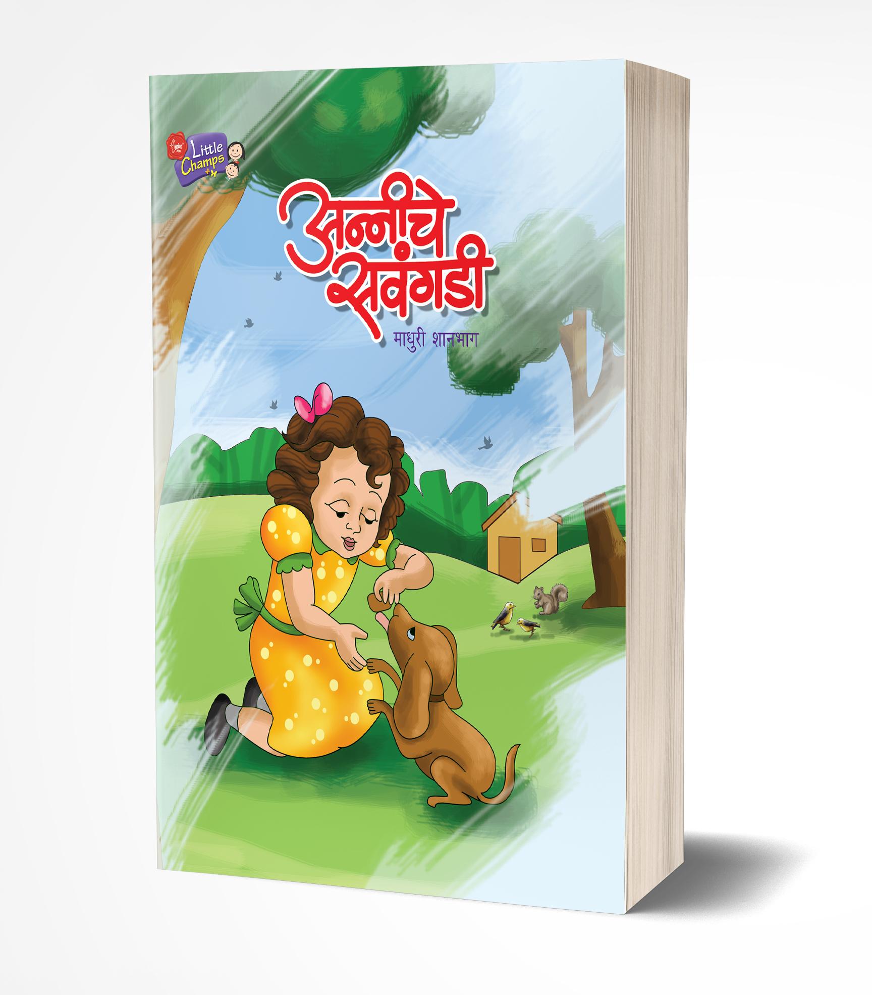 अन्नीचे सवंगडी | Anniche Savangadi by Madhuri Shanbhag avilable at The Pustakwala store