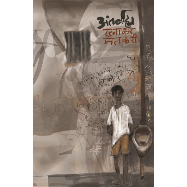 Antarbahya by Ratnakar Matkari