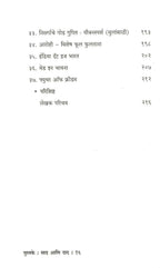Pustake : Sad Ani Dad |पुस्तके : साद आणि दाद |Dr. Anurag Shrikant Lavekar|अनुराग श्रीकांत लव्हेकर