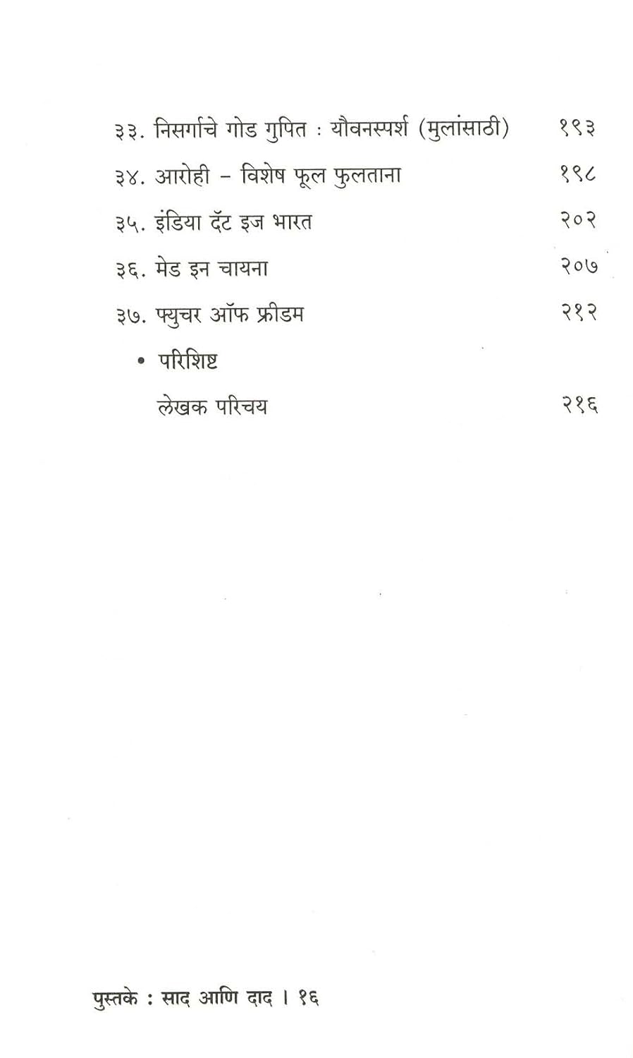 Pustake : Sad Ani Dad |पुस्तके : साद आणि दाद |Dr. Anurag Shrikant Lavekar|अनुराग श्रीकांत लव्हेकर