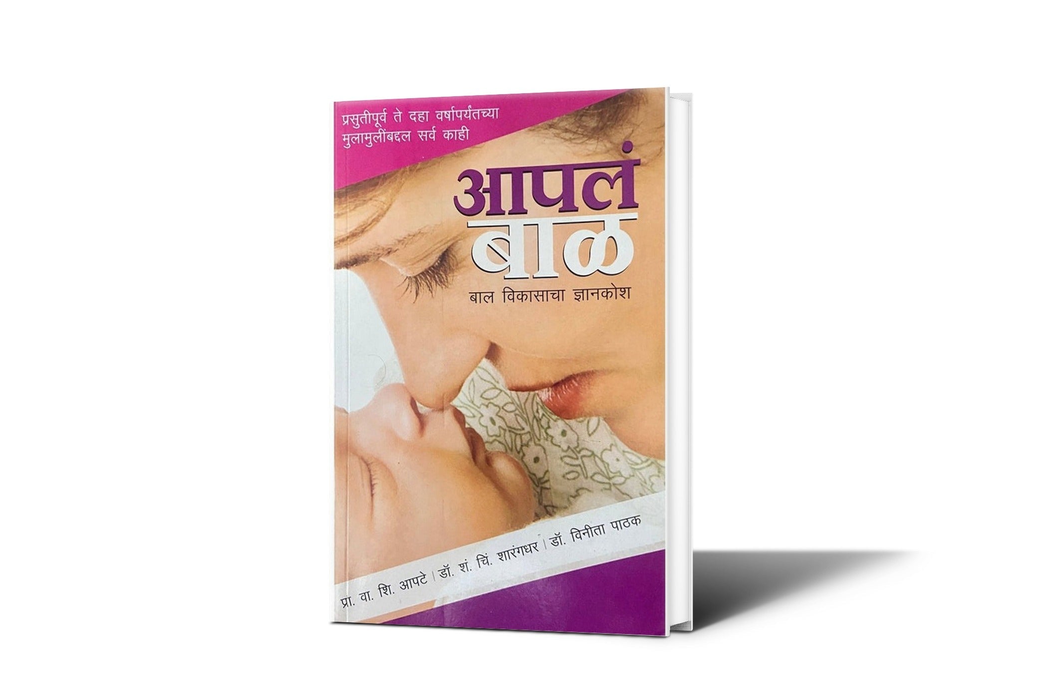 Aapla Bal , Dr S C Sharangdhar, Dr Vineeta Pathak