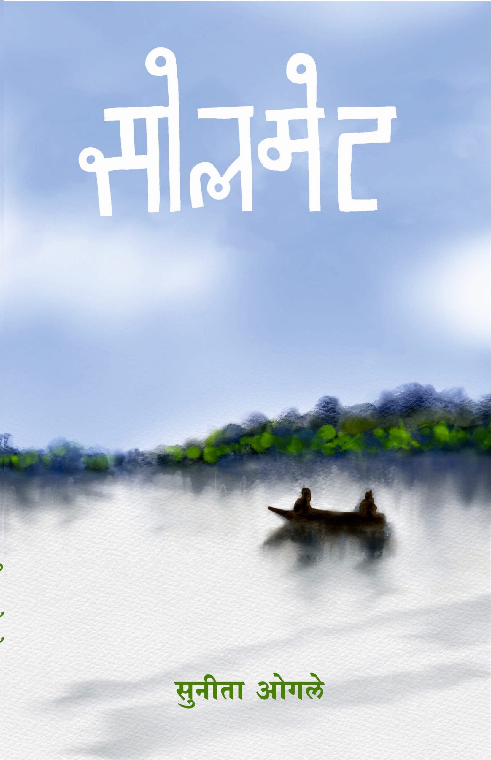 Soulmate | सोलमेट