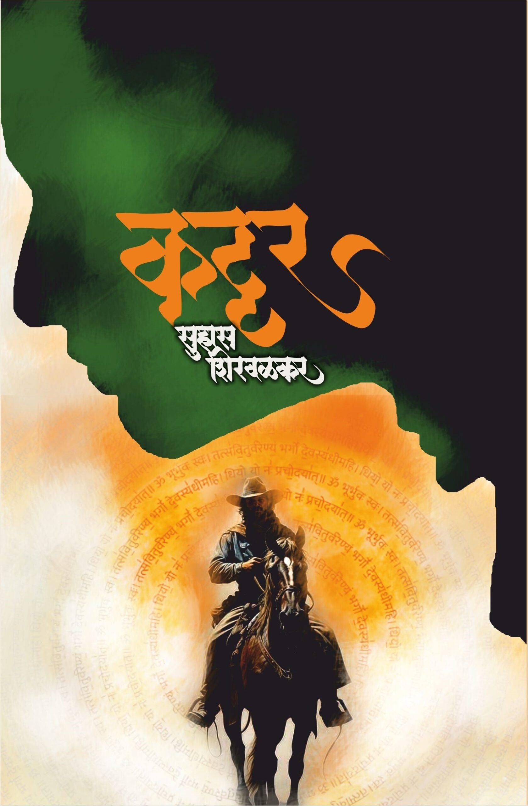 Kattar | कट्टर
