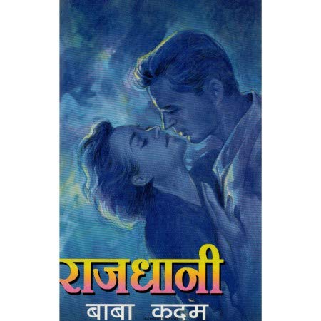 Rajdhani | राजधानी