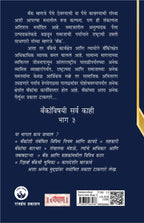 Bankanvishayi Sarva Kahi Bhag 3 | बँकांविषयी सर्व काही – भाग 3 By Vidhyadhar Anaskar | विद्याधर अनास्कर