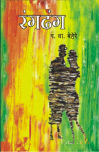 Rangdhang | रंगढंग