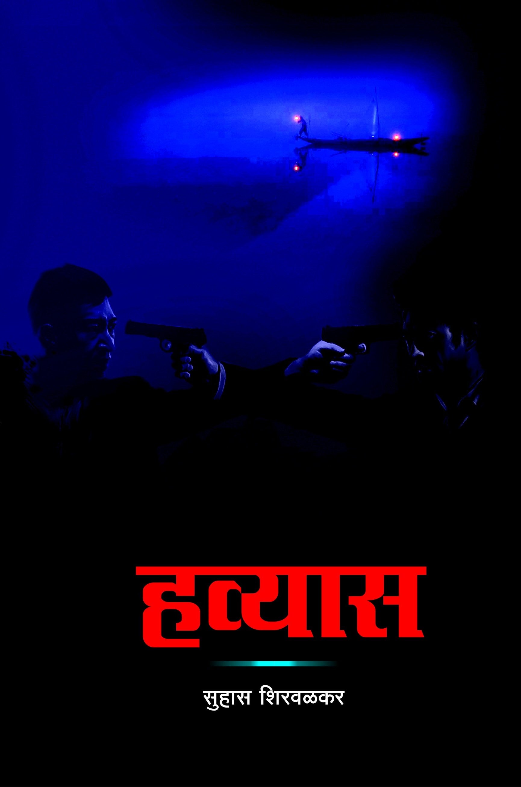 Havyas | हव्यास