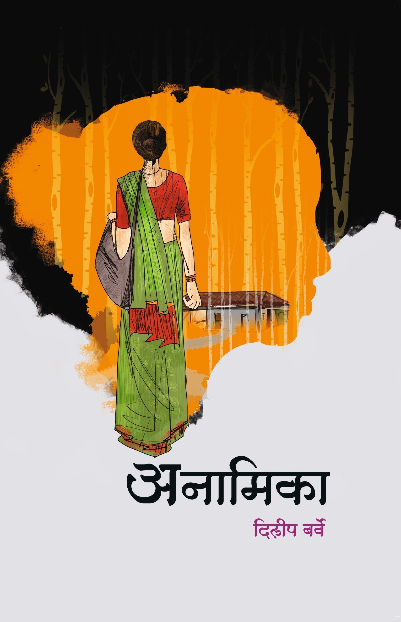 Anamika | अनामिका