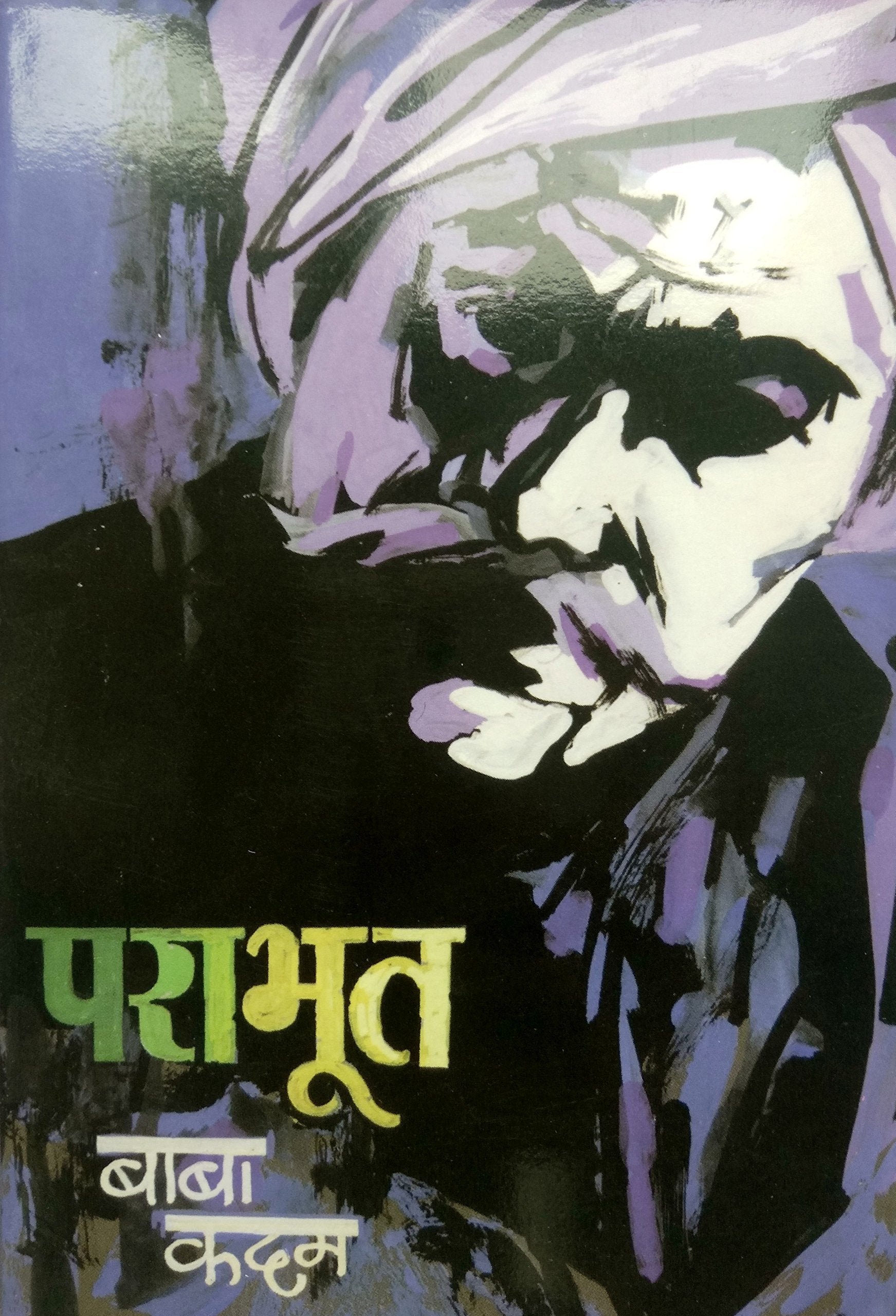 Parabhut | पराभूत