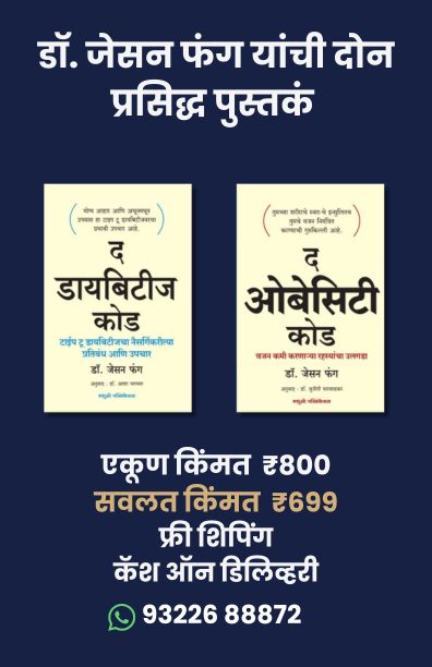डॉ. जेसन फंग यांची दोन प्रसिद्ध पुस्तकं