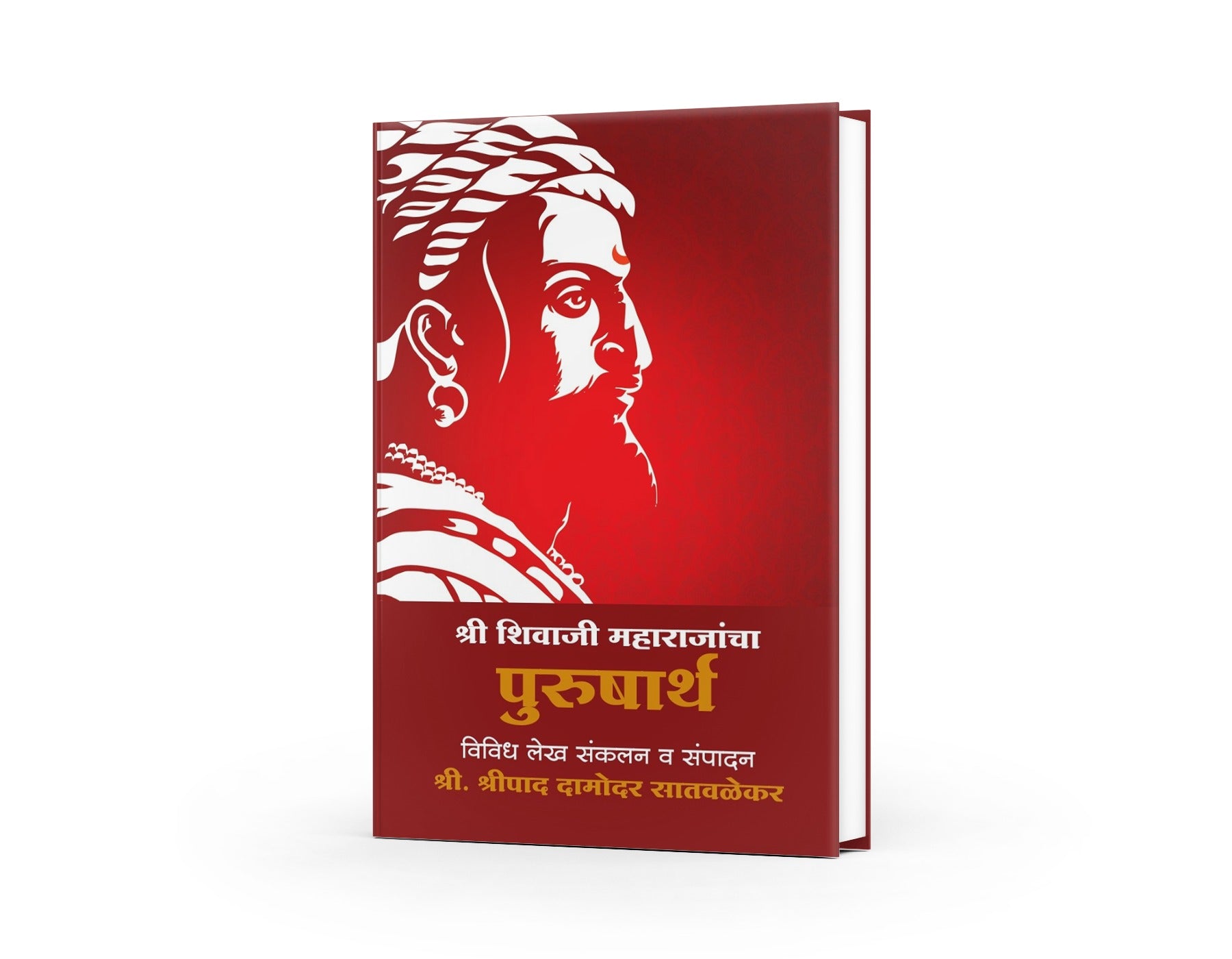Shree Shivaji Maharajancha Prusarth | The Achievements and Valor of Chhatrapati Shivaji Maharaj | Marathi Biography by