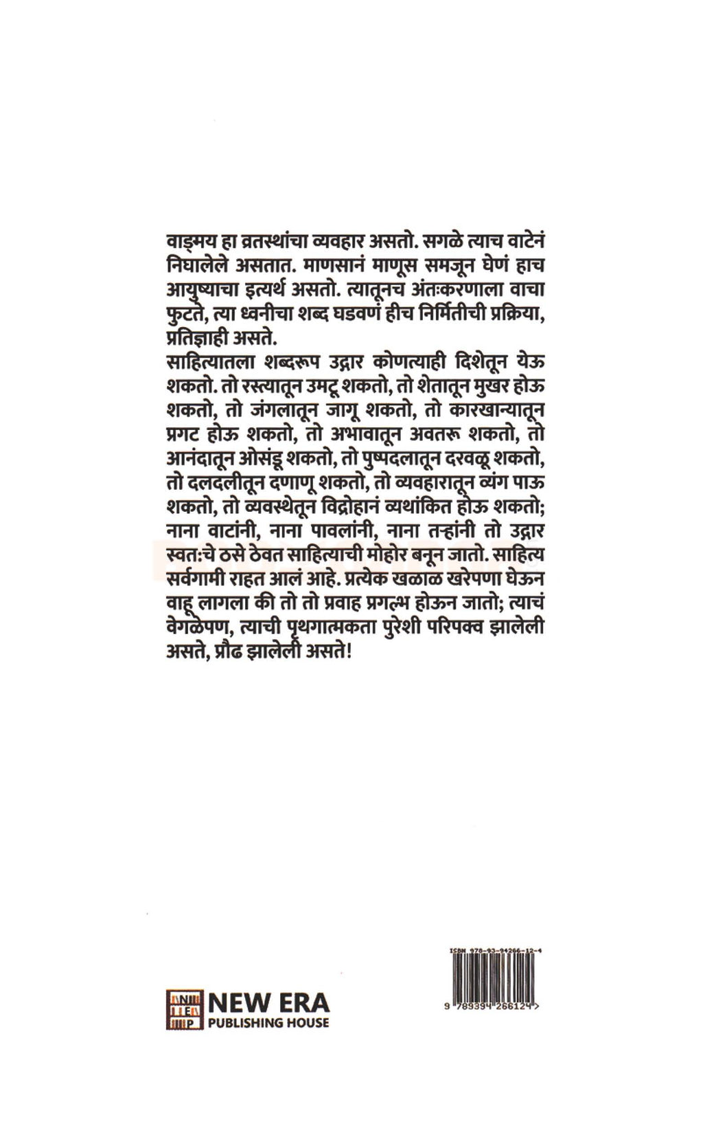 Trikal | त्रिकाल By F. M. Shinde | फ. मु. शिंदे