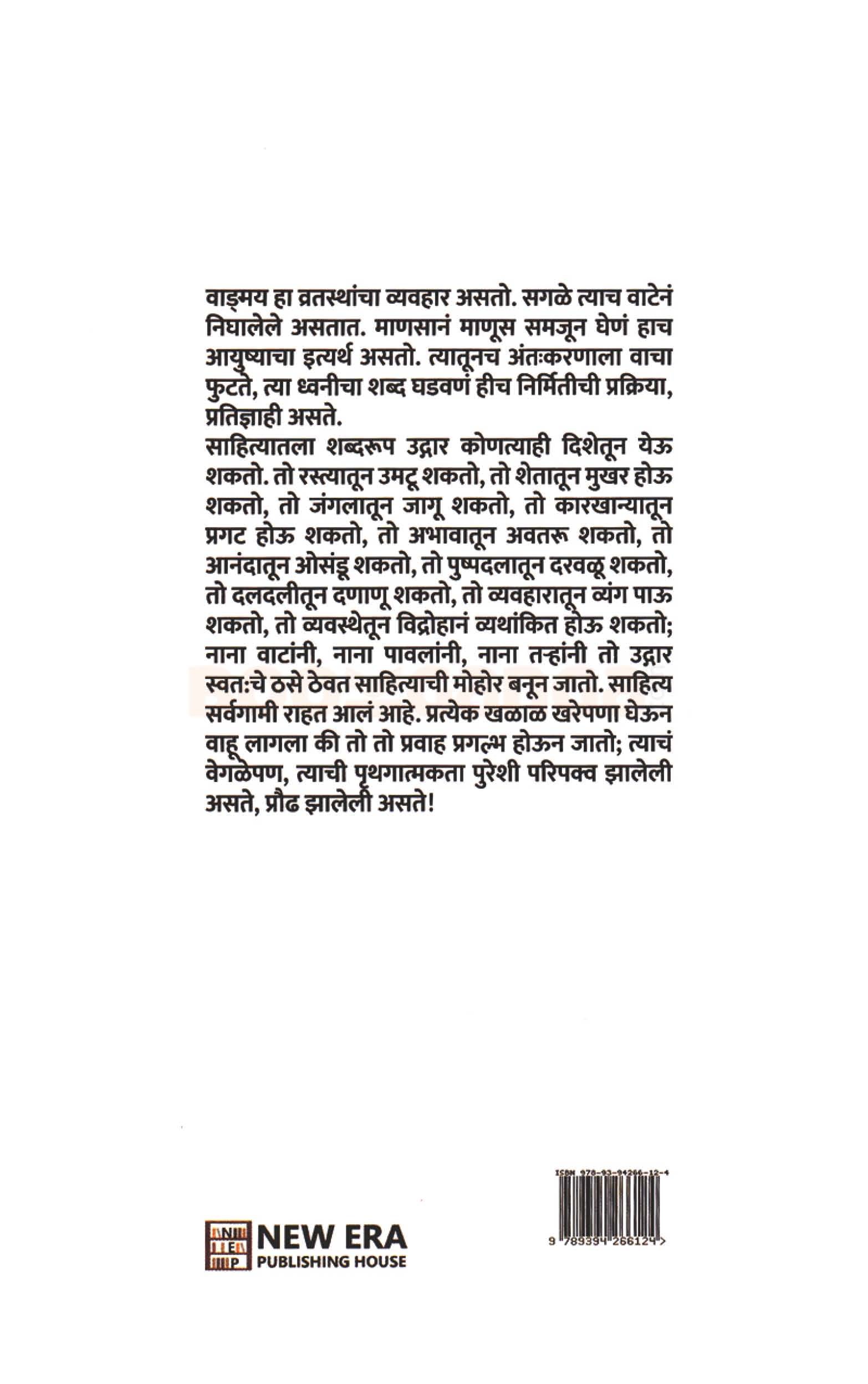 Trikal | त्रिकाल By F. M. Shinde | फ. मु. शिंदे