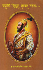 Chhatrapati Shivrai Samjun Ghetana | छत्रपती शिवराय समजून घेताना by Shirish Maharaj More | शिरीष महाराज मोरे