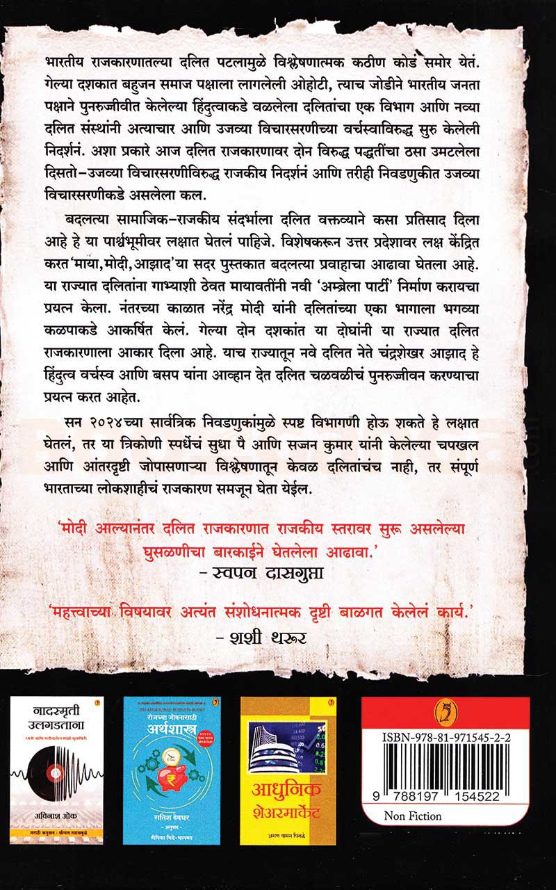 Maya Modi Azad| माया मोदी आझाद By Savita Damale, Dr. Shuchita Nandapurkar-Phadke| : सविता दामले, शुचिता नांदापूरकर-फडके