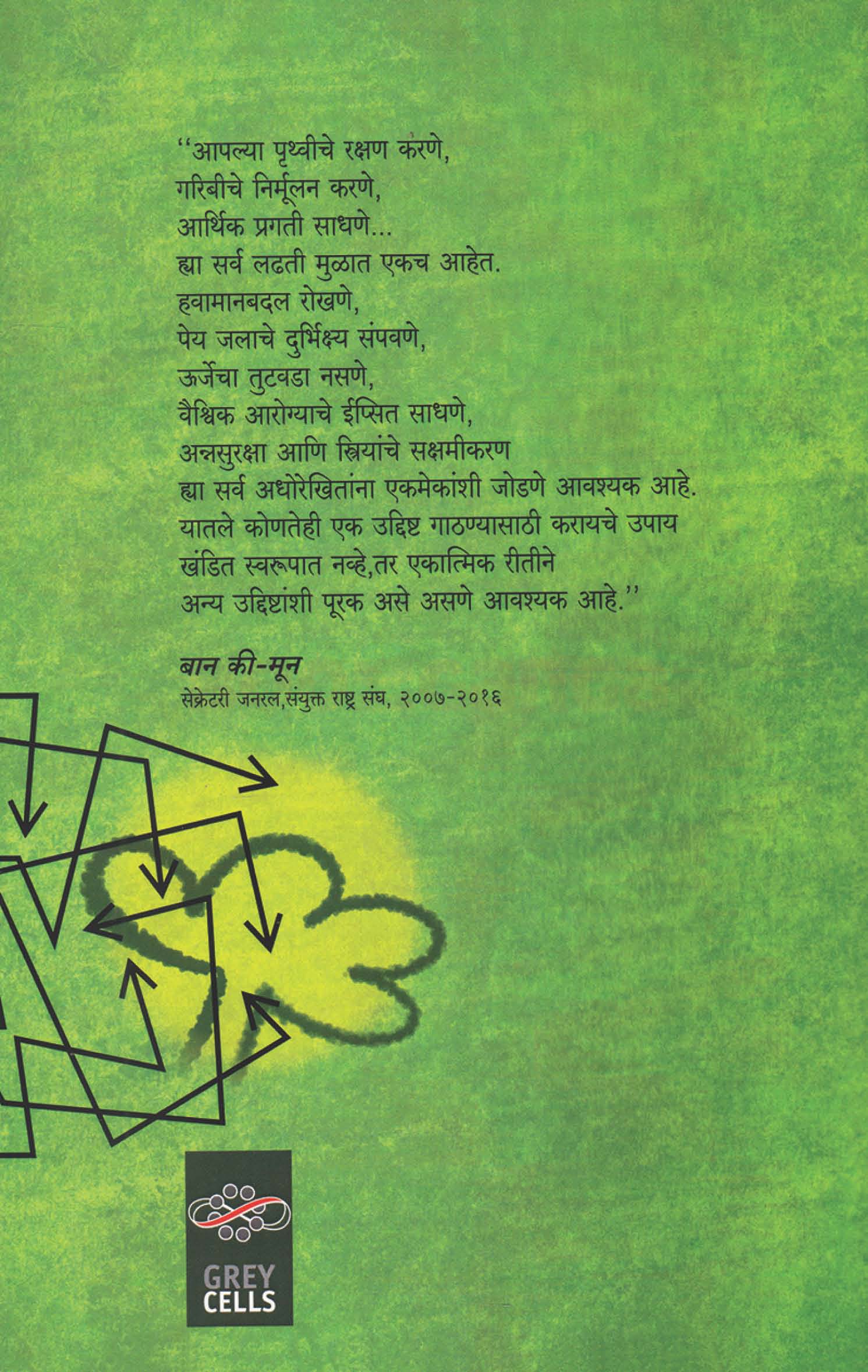 Paryavaranatil Adhorekhite Vruttant Nirikshane Vishleshan | पर्यावरणातील अधोरेखिते वृत्तांत निरीक्षणे विश्लेषण By Santosh Shintre | संतोष शिंत्रे