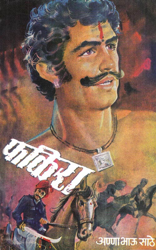 Fakira | फकिरा By Anna Bhau Sathe | अण्णा भाऊ साठे