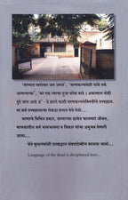 (A) Parthiv | (अ) पार्थिव By Anil Yashwant Joshi | अनिल यशवंत जोशी