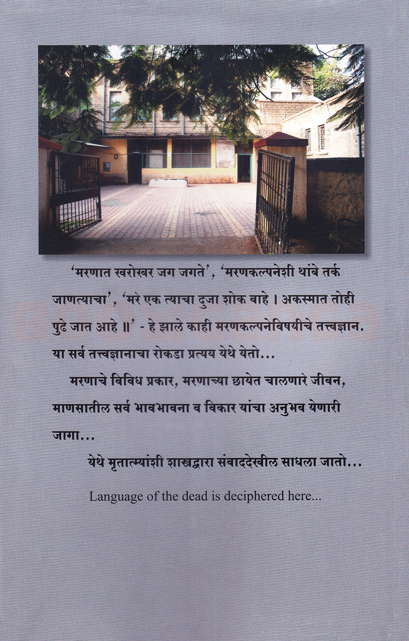(A) Parthiv | (अ) पार्थिव By Anil Yashwant Joshi | अनिल यशवंत जोशी