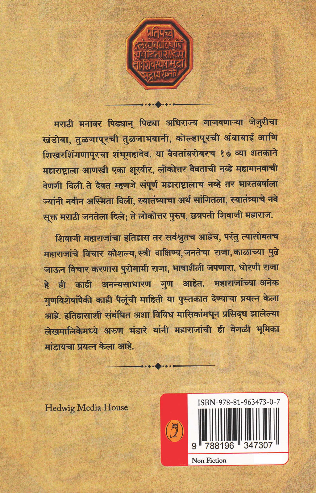 Lekhsangraha| लेखसंग्रह By Arun Bhandare| अरुण भंडारे