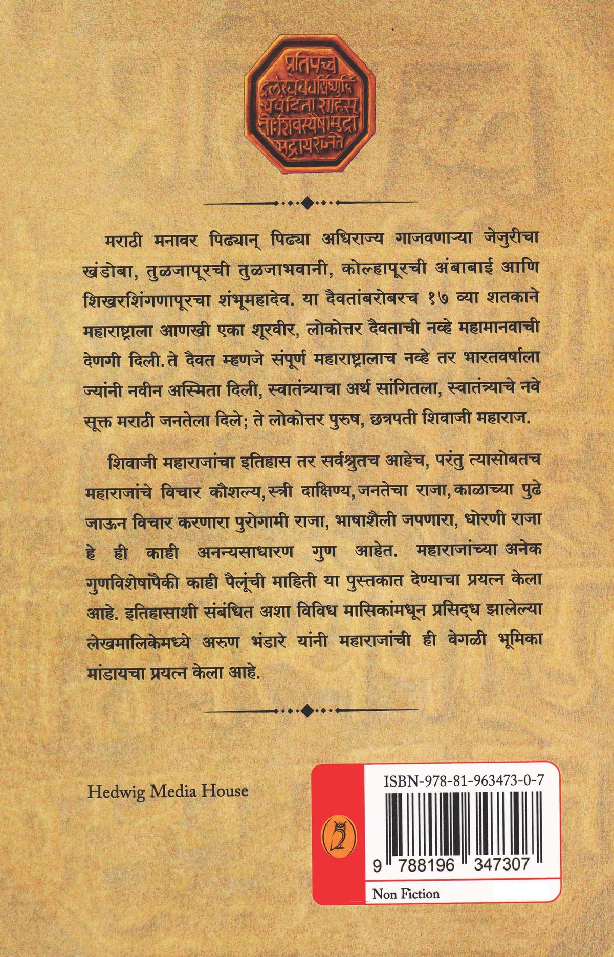 Lekhsangraha| लेखसंग्रह By Arun Bhandare| अरुण भंडारे