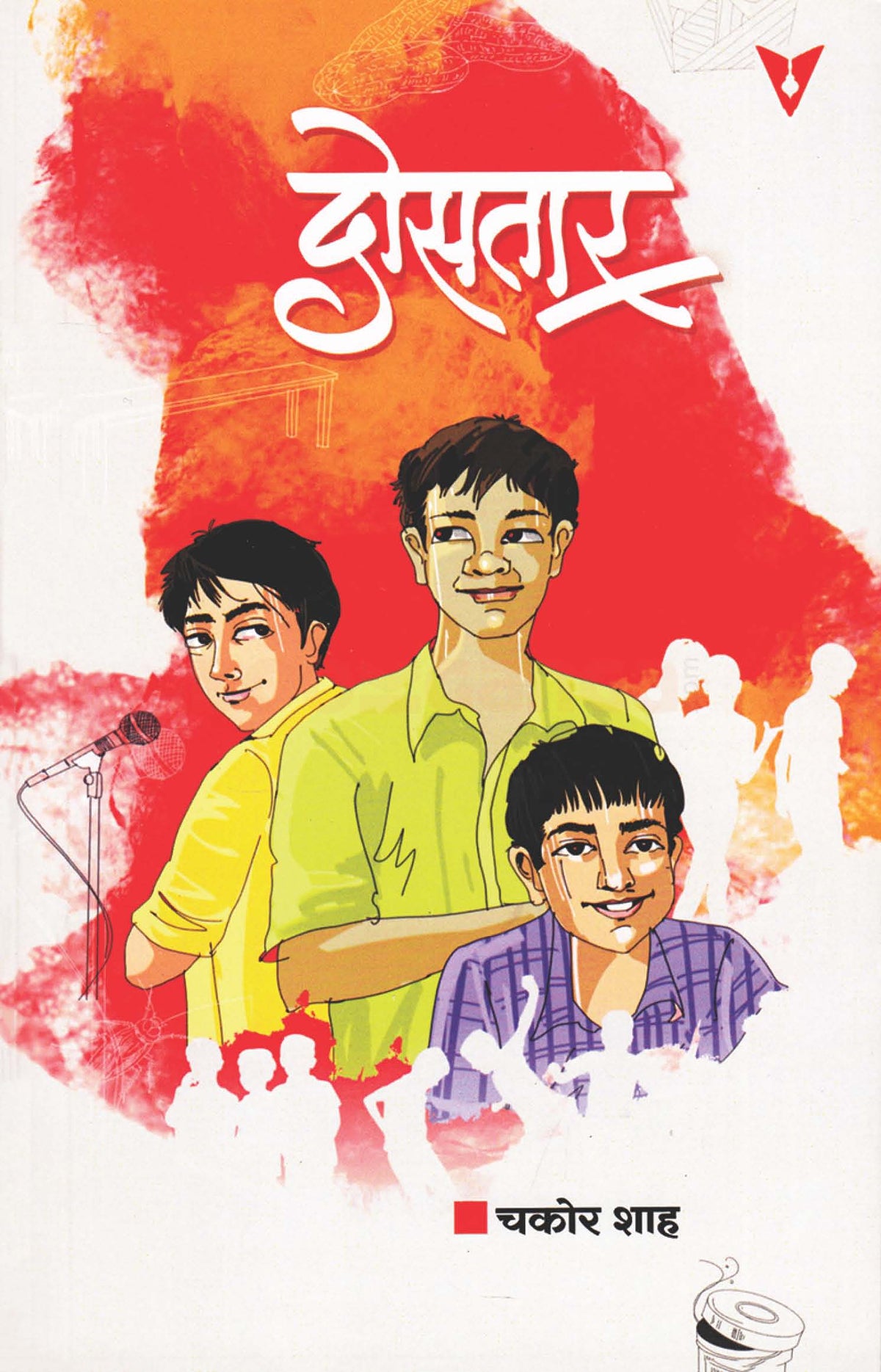 Dosatar| दोसतार By Chakor Shah | चकोर शाह