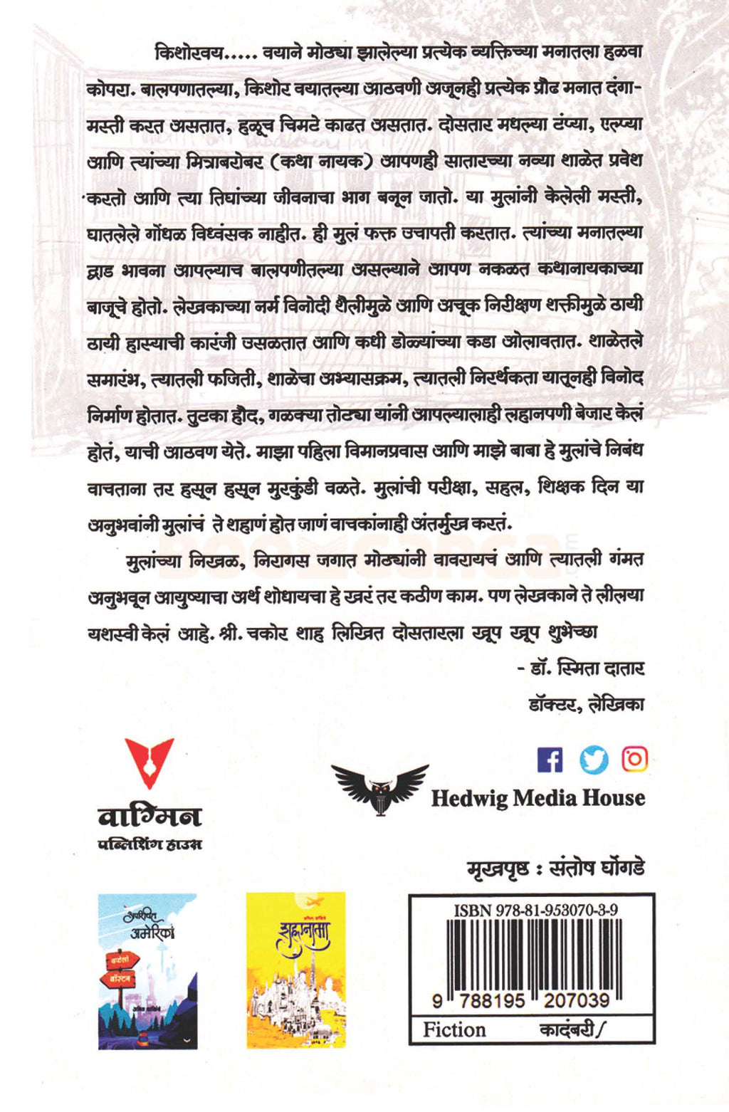 Dosatar| दोसतार By Chakor Shah | चकोर शाह