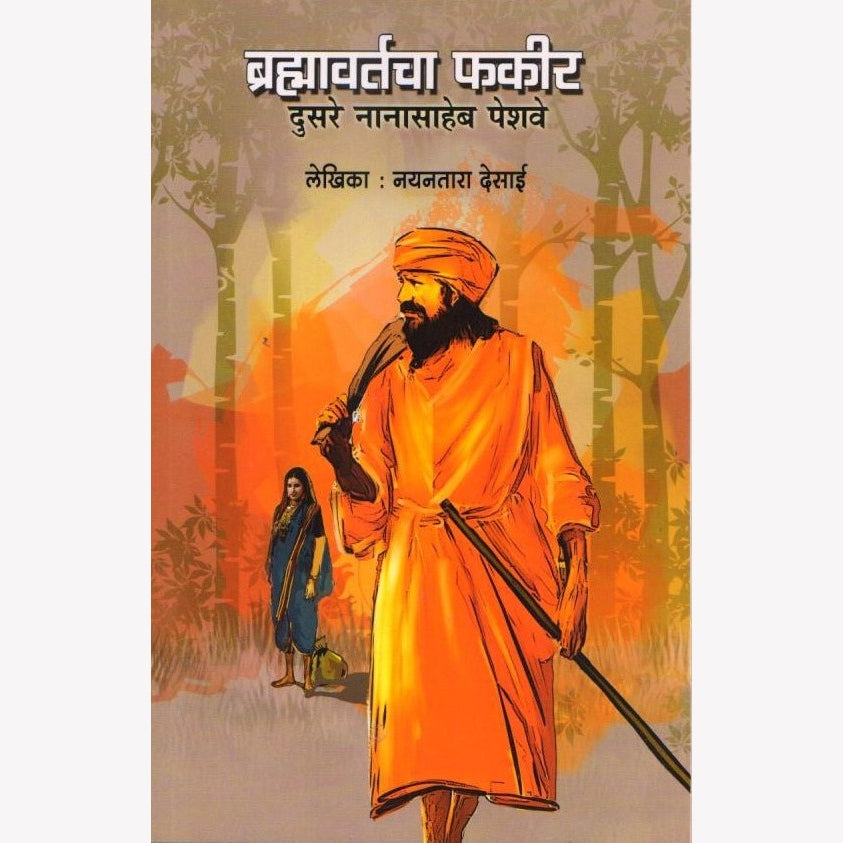 Bramhavartacha Fakir Dusre Nanasaheb Peshwe By Nayantara Desai by