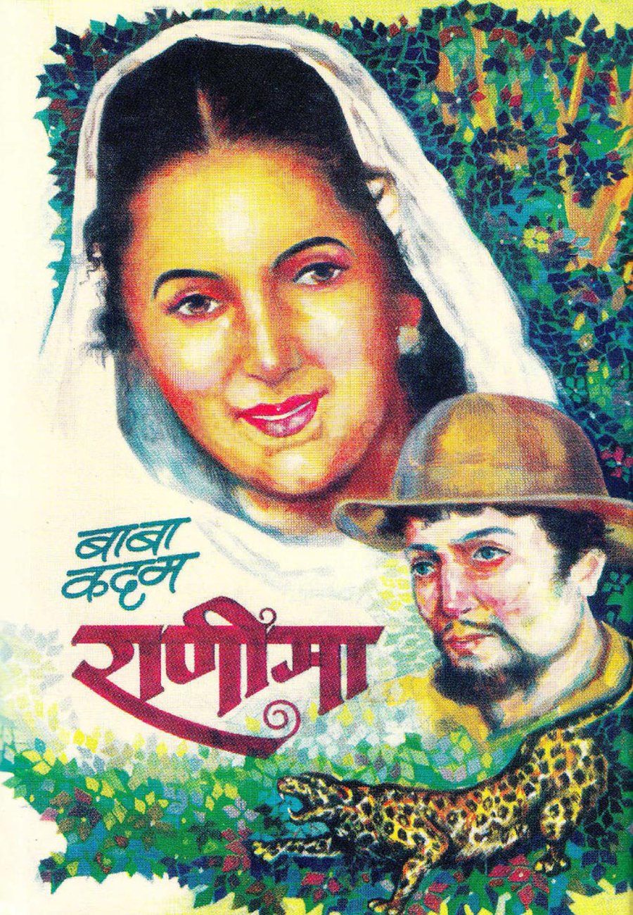 Ranima | राणीमा