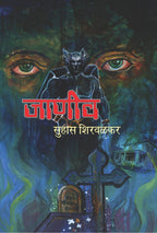 Janeev | जाणीव
