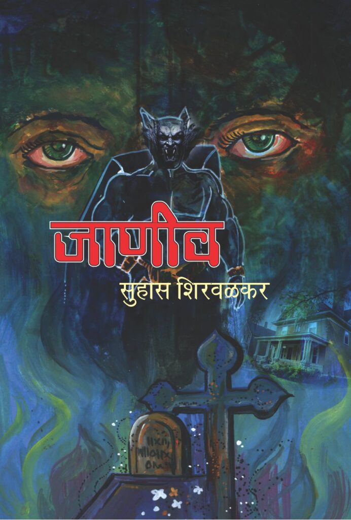 Janeev | जाणीव