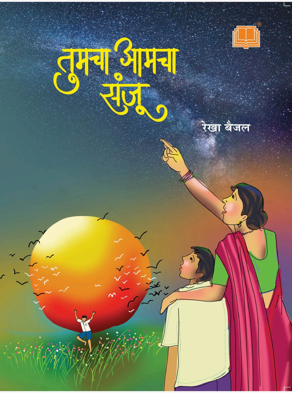 Tumcha Aamcha Sanju | तुमचा आमचा संजू