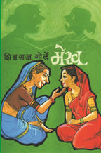 Mekh | मेख