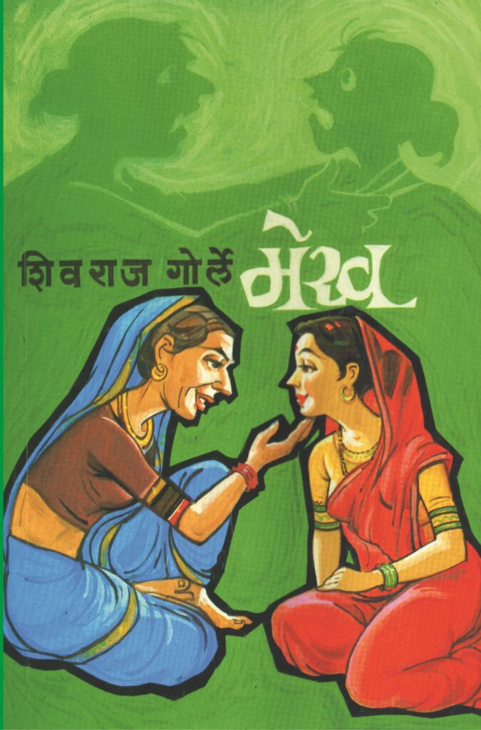 Mekh | मेख