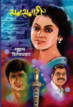 Sansanati | सनसनाटी