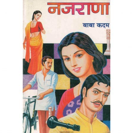 Najarana | नजराणा